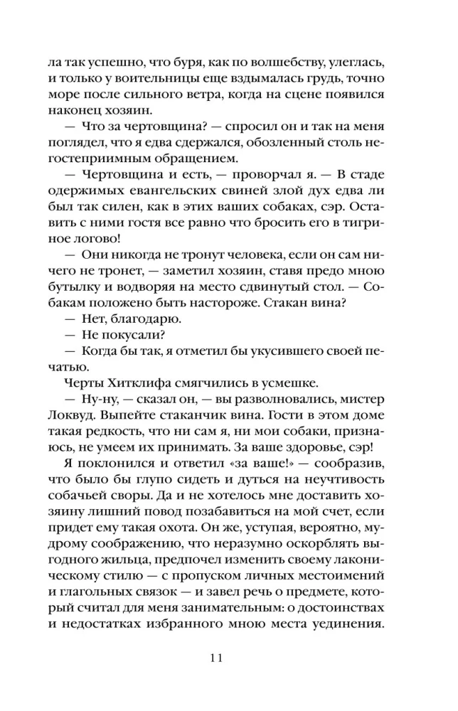 Грозовой перевал
